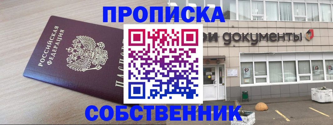 временная прописка в Дегтярске