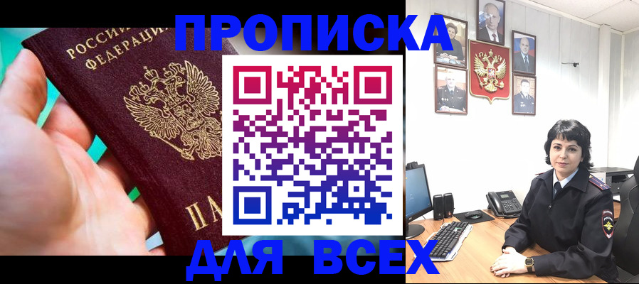 где прописаться в Дегтярске
